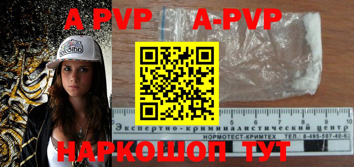 A PVP Crystall Выкса
