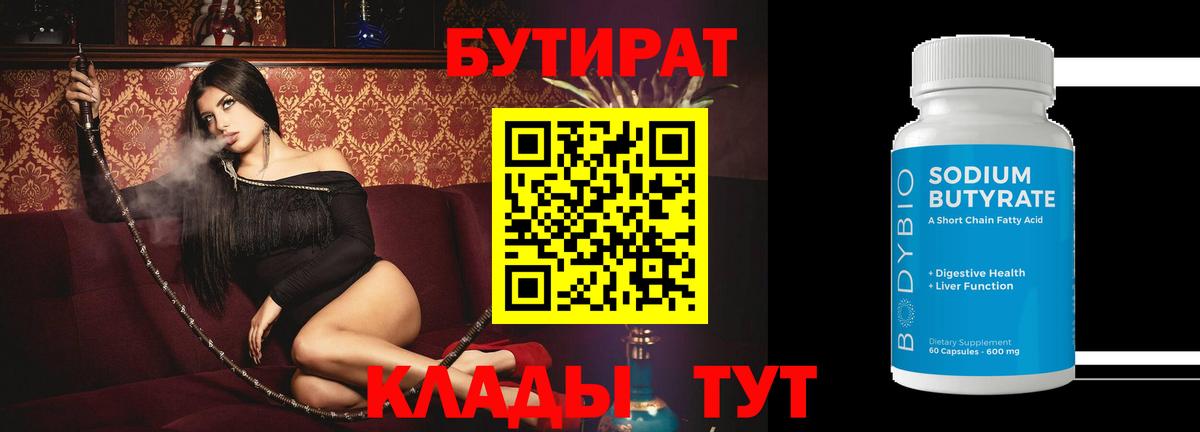 Бутират 1.4BDO Выкса