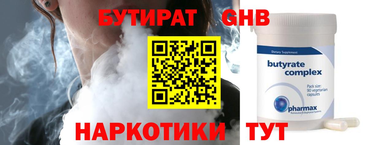 Выкса  Бутират бутик  БУТИРАТ  Вход с VPN 