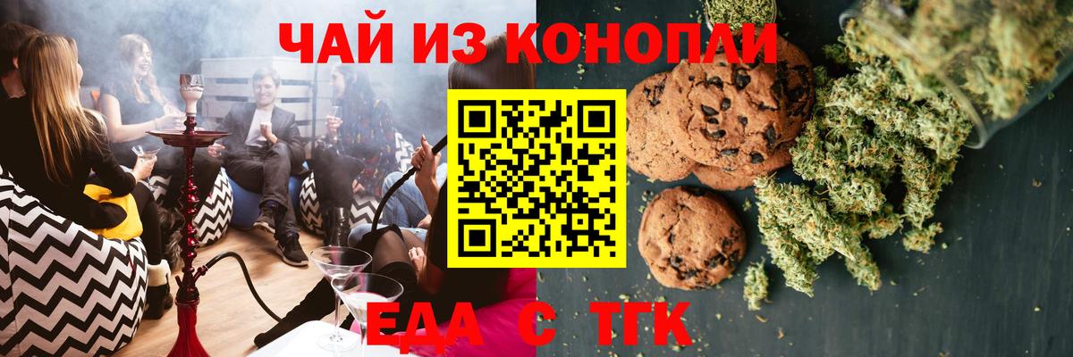 Еда ТГК конопля  Вход с VPN  Выкса 