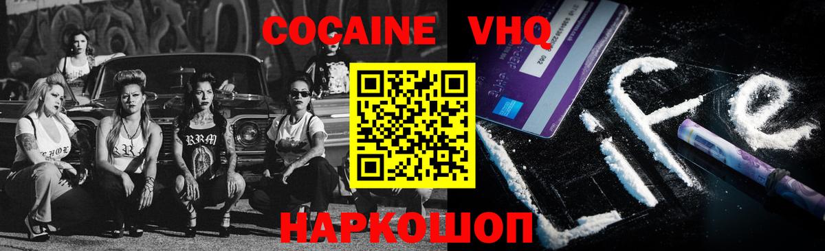 как найти закладки  Вход с VPN  Cocaine VHQ  Выкса  Кокаин 97% 