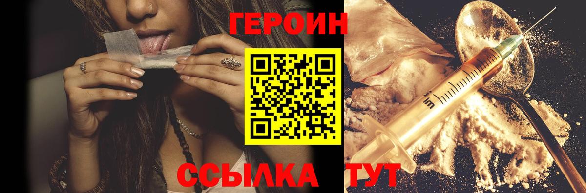 ГЕРОИН Heroin Выкса