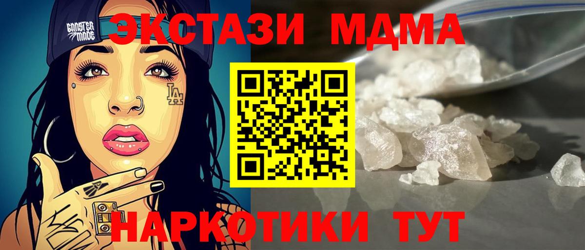 МДМА кристаллы  MDMA VHQ  Вход с VPN  МДМА  Выкса 