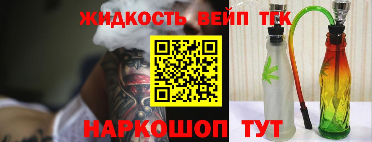Дистиллят ТГК жижа Выкса